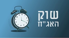 שוק האגח לאן